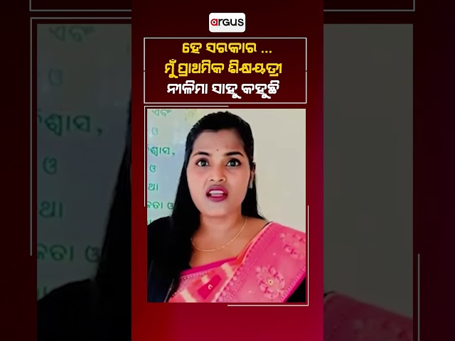 Watch: Primary Teacher Slams Odisha Govt In An Innovative Way