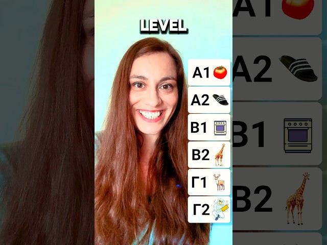 What's your level in greek? #fyp #shorts #greek #greece #learngreek #learngreekonline #viral #learn