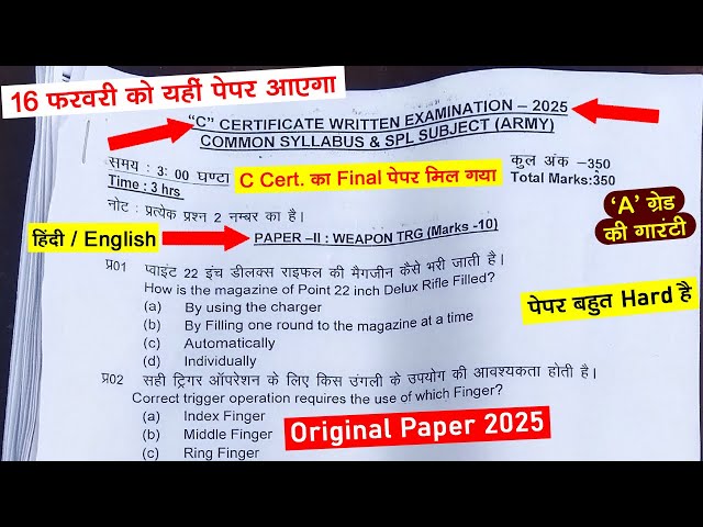 ncc c certificate exam model paper 2025 | ncc b certificate mcq exam 2025 | ncc c exam question 2025