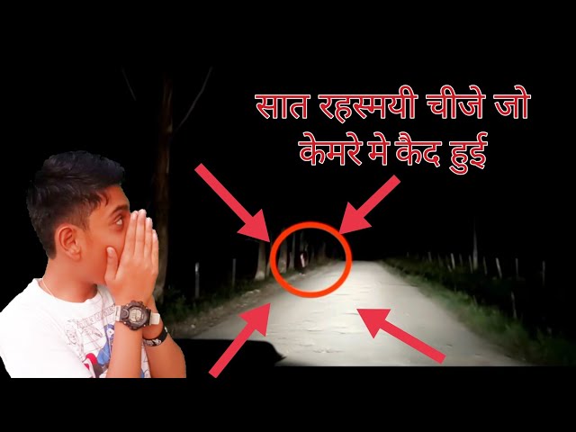 सात रहस्मयी चीजे जो केमरे मे कैद हुई||Knocking The Ghost||#knockingtheghost#ghost