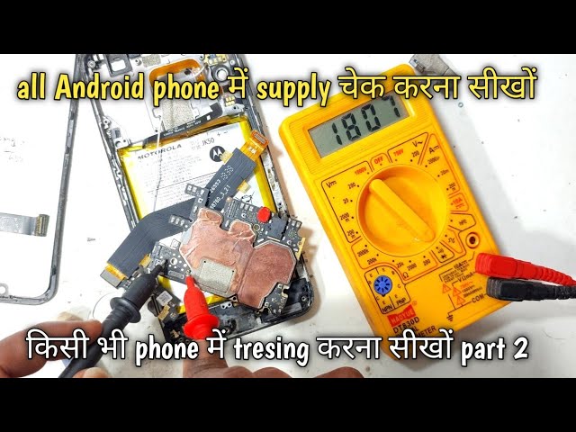 anroid phone में supply kaise chek kare maltimeter से phone me kaise tresing kaise kare Karan