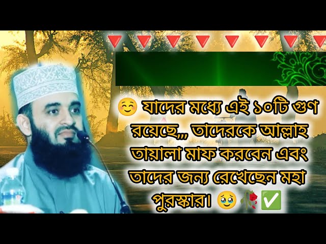 🥀 ১০ শ্রেণীর লোকেদের জন্য আল্লাহ তায়ালা ক্ষমা এবং জান্নাত প্রস্তুত করে রেখেছেন। 🥹🥀✅  #Motivational