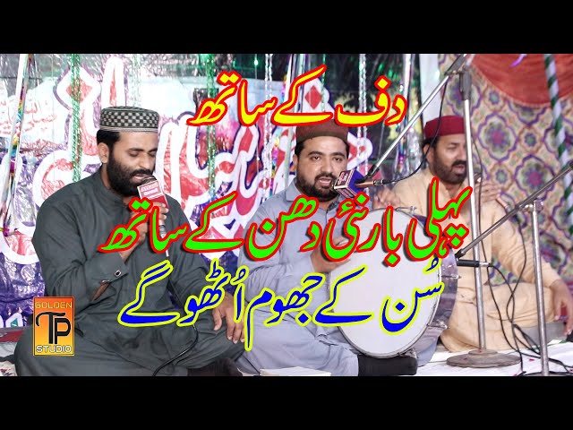 Yon to Sare Nabi Muhtram |  Naat | naat sharif 2021 | daf wali naat  | Latast naat  | Golden TP