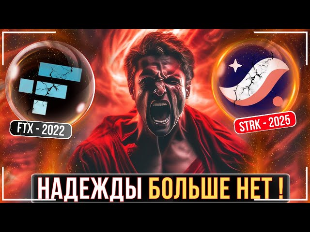 🚯STARKNET СРОЧНО 🔴 ВИТАЛИК БУТЕРИН ПРОДАЛ ВСЕ СВОИ МОНЕТЫ❗️ИСТОРИЯ ПОВТОРЯЕТСЯ ?