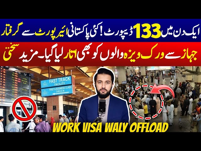 130 Deported From Saudi UAE Oman Bahrain - Pakistani Expats on Worker Visa offloaded on Airport