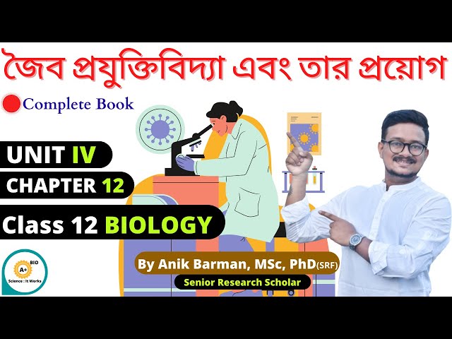 WBCHSE Biology | Biotechnology and its applications class 12 in Bengali