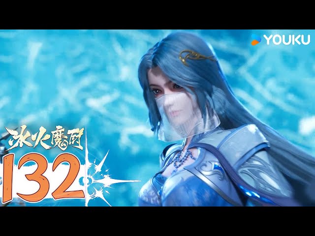 MULTISUB【The Magic Chef of Ice and Fire】EP132 | Fantasy Animation | YOUKU ANIMATION