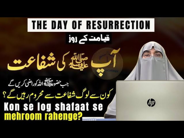 Shafaat_on_Judgement_Day___Who_Will_Prophet_Muhammad__PBUH__Intercede_For____Dr._Farhat_Hashmi