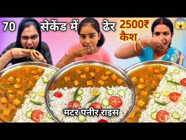 Mahathali Matar Paneer Rice or salad Khao 1000₹+3kg Oil+🎁Le Jao😱| Food Challenge | Eating Challenge🤑