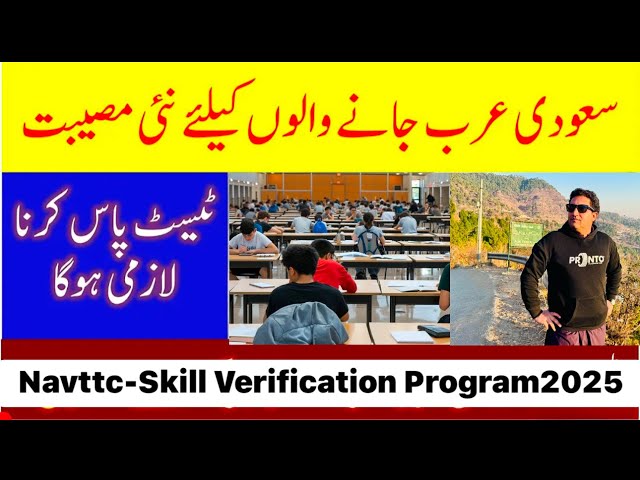 Saudi Visa New Update Today | NAVTTC Test for Saudi Visa | Skill Verification Program SVP for Saudi