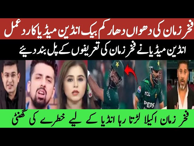 Indian Media Shocking to See Fakhar Zaman Batting against New Zealand | Fakhar Zaman Batting today |