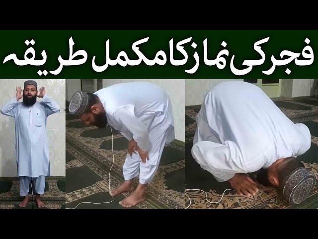 Fajar Ki Namaz Ka Tarika | Islam Okay