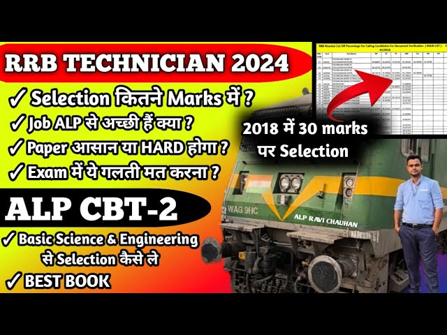 Technician Exam Safe Score👍Exam Level👌Job Profile ⚖️ ALP CBT-2 में पकड़ कैसे बनाए? 💪 Medical 💆