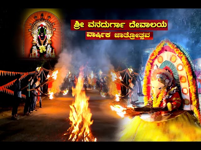 Shri Vanadurga Devi Temple Koyyuru  Jatre  BELTHANGADY   Jatre Mystery 2024