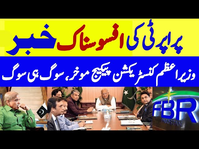 Breaking News: PM Construction Package Canceled – Big Shock for Pakistan Real Estate!🏠🔥🔥