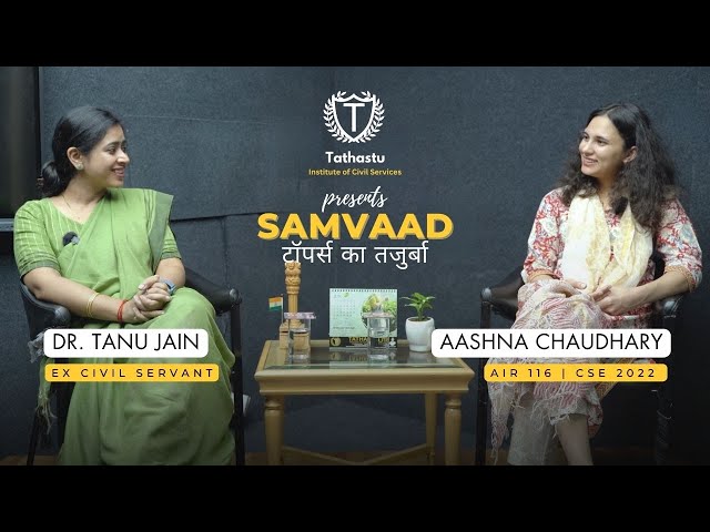 Samvaad: टॉपर्स का तजुर्बा | AIR 116 Aashna Chaudhary's Inspiring Interview with Dr Tanu Jain Ma'am