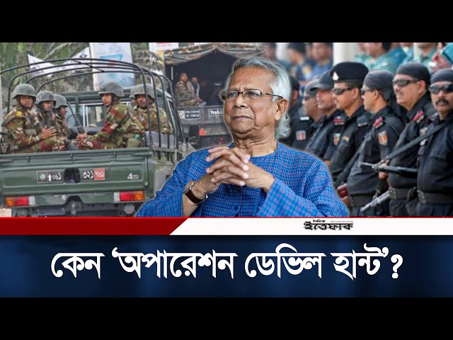 সারা দেশে ‘অপারেশন ডেভিল হান্ট’ | Operation Devil Hunt | Daily Ittefaq