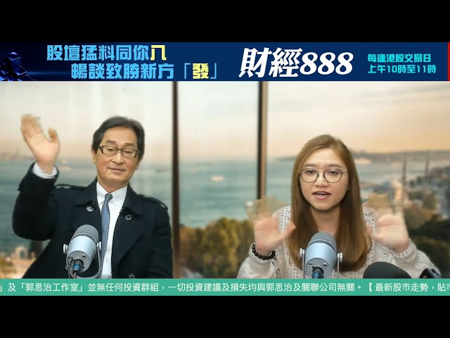 【郭Sir 快答 即時為你解答】2025-01-22 郭思治 楊善玲