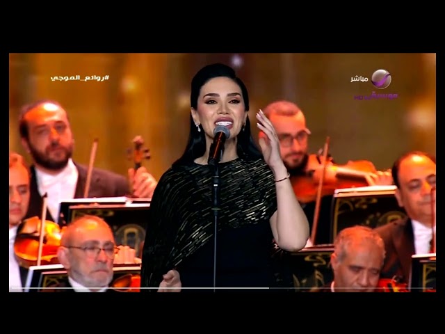 الفنانة مي فاروق تبهرنا بصوتها مع أغنية  اسأل روحك  لـ أم كلثوم