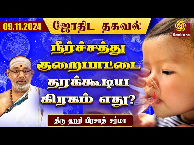 இன்றய தினம் கார்த்த வீர்யார்ஜுன ஜெயந்தி | 09/11/2024 | Hari Prasad Sharma | Indhanaal