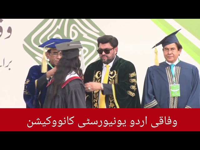 Federal Urdu University 5th Convocation | Governor House Karachi | kamran tessori | pak exclusive tv