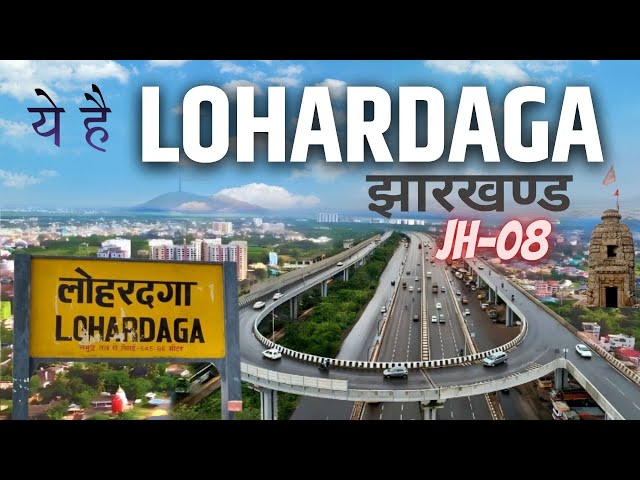 लोहरदगा जिला | LOHARDAGA | LOHARDAGA RAILWAY STATION |HISTORY OF LOHARDAGA DISTRICT Lohardaga city