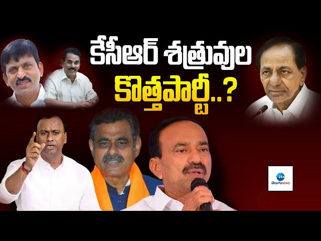 LIVE: Ponguleti Preparations On Forming New Party With Jupalli, Komatireddy, Konda, Etela Rajender ?