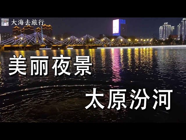 High-speed rail back to Taiyuan,the night scene of Fenhe River is beautiful!There is a diving show!