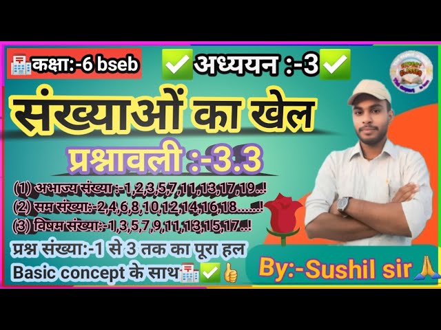 class:-6 math exercise:-3.3 ncert in hindi|bseb| adhyayan:-3| ✅all question(संख्याओं का खेल)...।