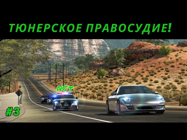 (Need for Speed Hot Pursuit  Remastered ) ► Прохождение: Никто от меня не убежит!  #3