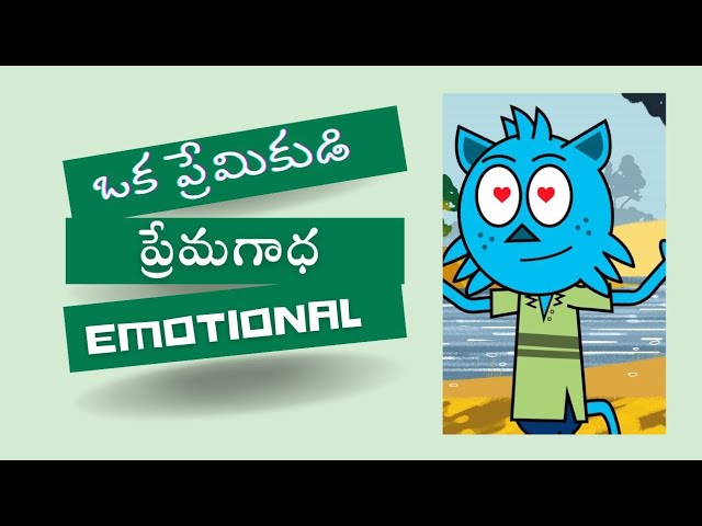 ఒక ప్రేమికుడి ప్రేమ గాథ... Emotional