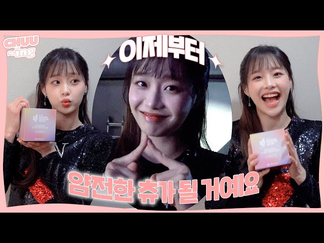 [CHUU-ing] 🔊Attention! CHUU's 1st 'Chocolate' stage!🍫 | Behind the 2024 UNIVERSAL SUPERSTAR AWARDS