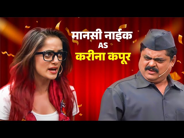 मानसी नाईक As करीना कपूर  | Best Of Chala Hawa Yeu Dya | Bhau Kadam, Sagar Karande | Zee Marathi