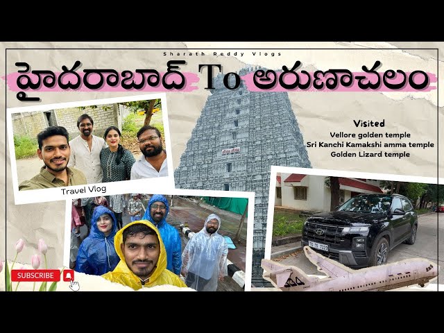 Hyderabad To Arunachalam Road trip || Travel Vlog|| Vellore Goldern Temple, Kancheepuram