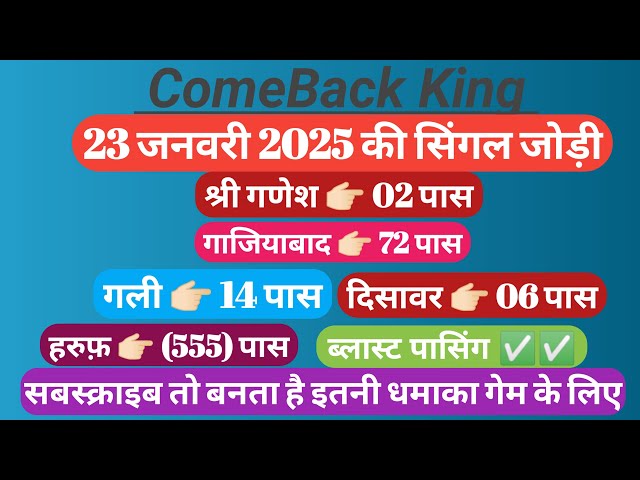 23-01-2025 gali desawar gali faridabad ghaziabad single jodi | satta FD GB GL DS