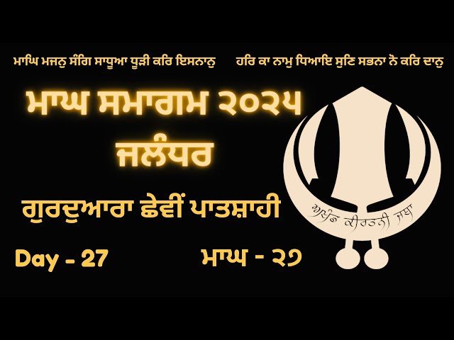 LIVE : MAAGH SMAGAM 2025 - DAY 27 ,  JALANDHAR