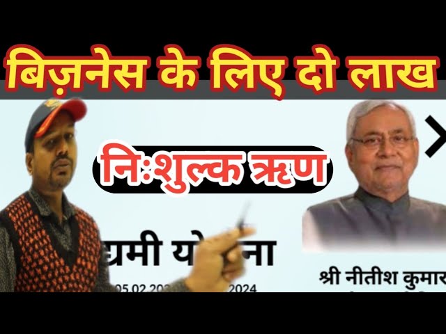 Bihar Laghu Udyami Yojana 2024 | Kaise Milega Bihar Laghu Udyami Yojna | @YOURVOICEBUSINESS  |