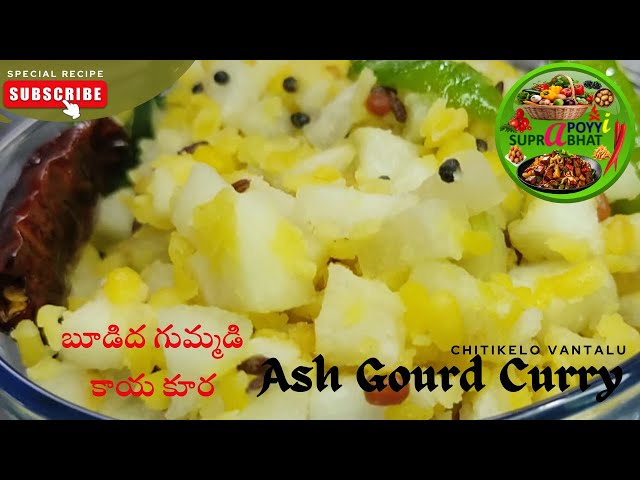 Ash Gourd Curry | Budidagummadi Kaya Kura | Chitikelo Vantalu | Simple, Fast, Easy Recipe