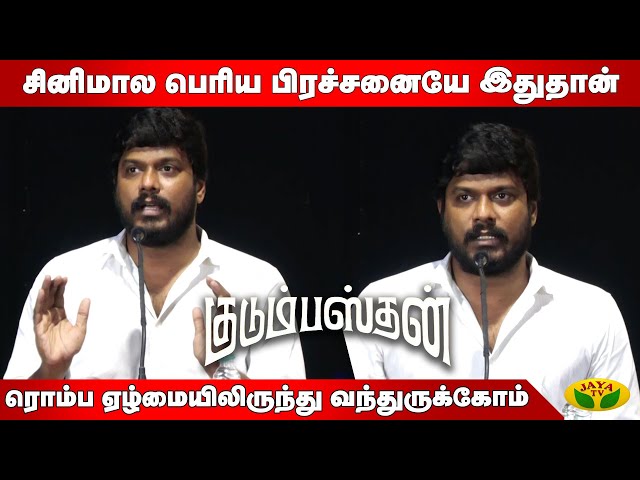 Manikandan Speech At Kudumbasthan Success Meet | Guru Somasundaram | Jaya Tv