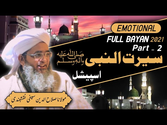 Seerat Un Nabi ﷺ Part - 2|| سیرت النبی ﷺ حصہ ۲ || Maulana Salahuddin Saifi Naqshbandi