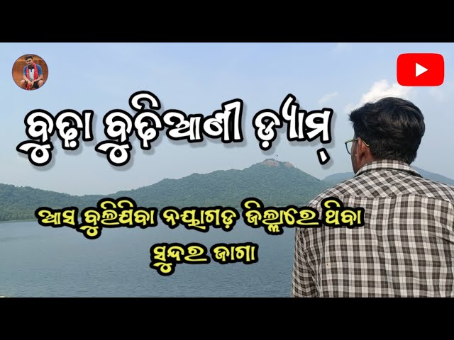 Budha Budhiani Dam 🌁🌉 || Nayagarh || @Timeboybicky-e9h #trending #viralvideo #vlog #travel