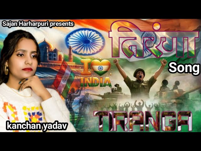 26 January 2025 |Republic Day | मेरी जान है हिन्दुस्तान | Meri Jaan Hai Hindustan | Kanchan Yadav