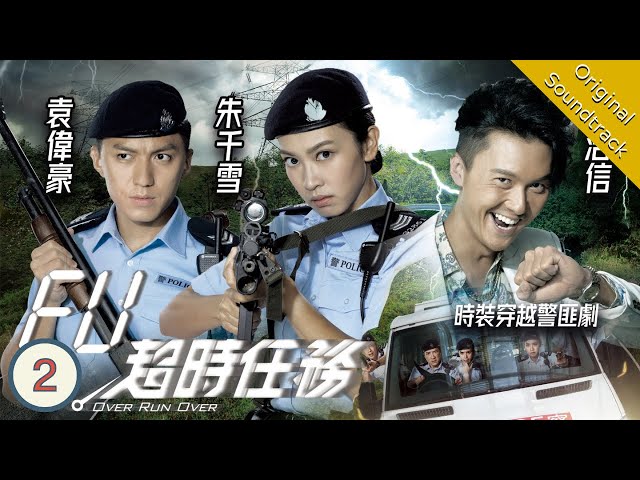 [Eng Sub] TVB Action Drama | Over Run Over EU超時任務 02/22 | Tracy Chu, Vincent Wong | 2016