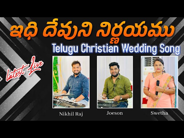 Idhi Devuni Nirnayamu by NIKHIL RAJ | JOESON | SWETHA| @joeson1995 @SingerSwetha