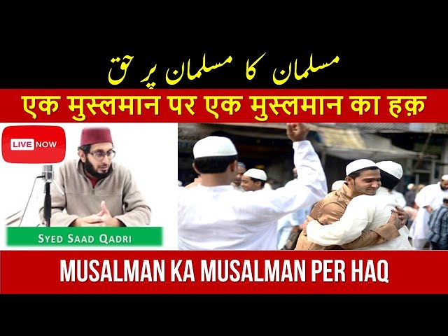 Aik Musalman ka dosre Musalman per haq - LIVE Syed Saad Qadri