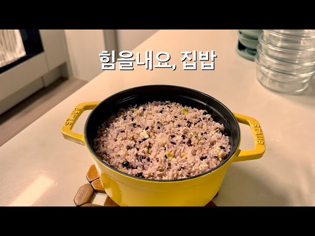 집밥힐링, 밥먹고 힘내세요, 우울하다고 굶지마요, 외식 말고 집밥만 만들어 먹는 영상