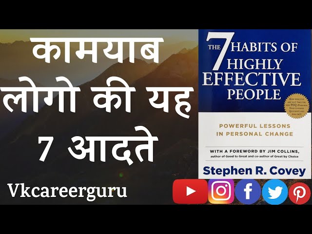 कामयाब लोगो की यह 7 आदते || latest 7 habits of highly effective people || Book Summary in Hindi 2022