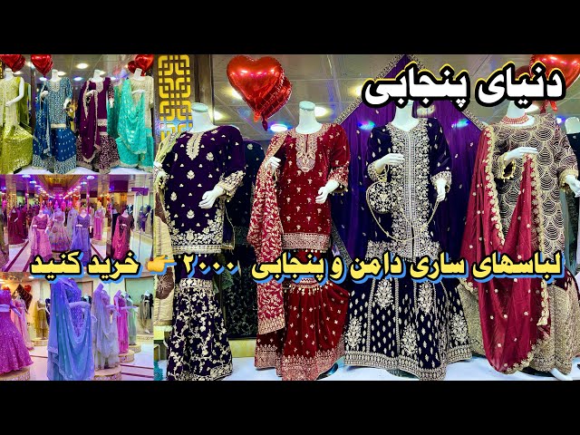 لباسهای محفلی مد روز ۲۰۰۰👉 خریداری کنید | Buy fashionable party dresses 2000 👉