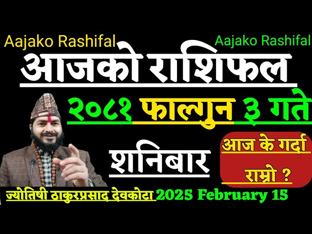 Aajako Rashifal Falgun 3 | 15 February 2025 | Today Horoscope Aries To Pisces | Aajako Rashifal