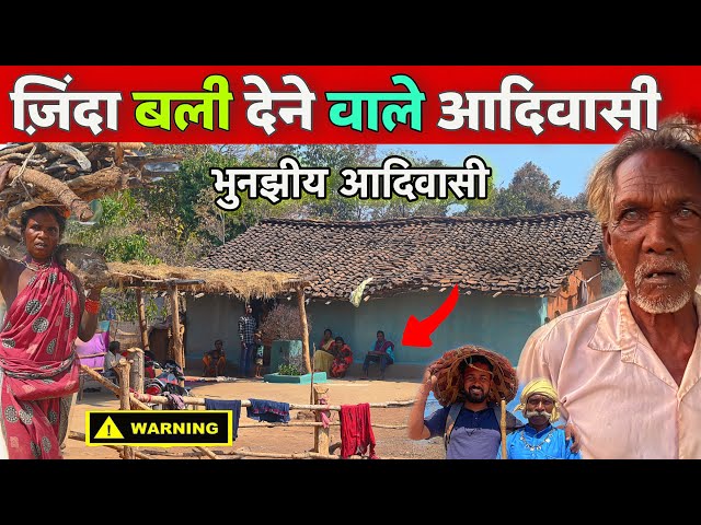 bhunjia tribe | यही वो ख़तरनाक आदिवासी जो  गूढ़ा पहाड़ जंगलों में खुलम खुला काम करते है